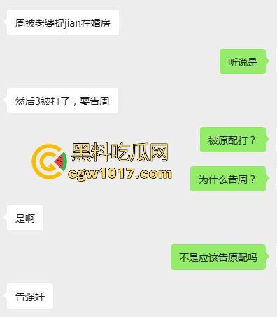 广西东兴产投董事长【周玉财】狗男女被逮现行，原配暴打小三后告其强奸，怒曝性爱视频自证清白！  第3张