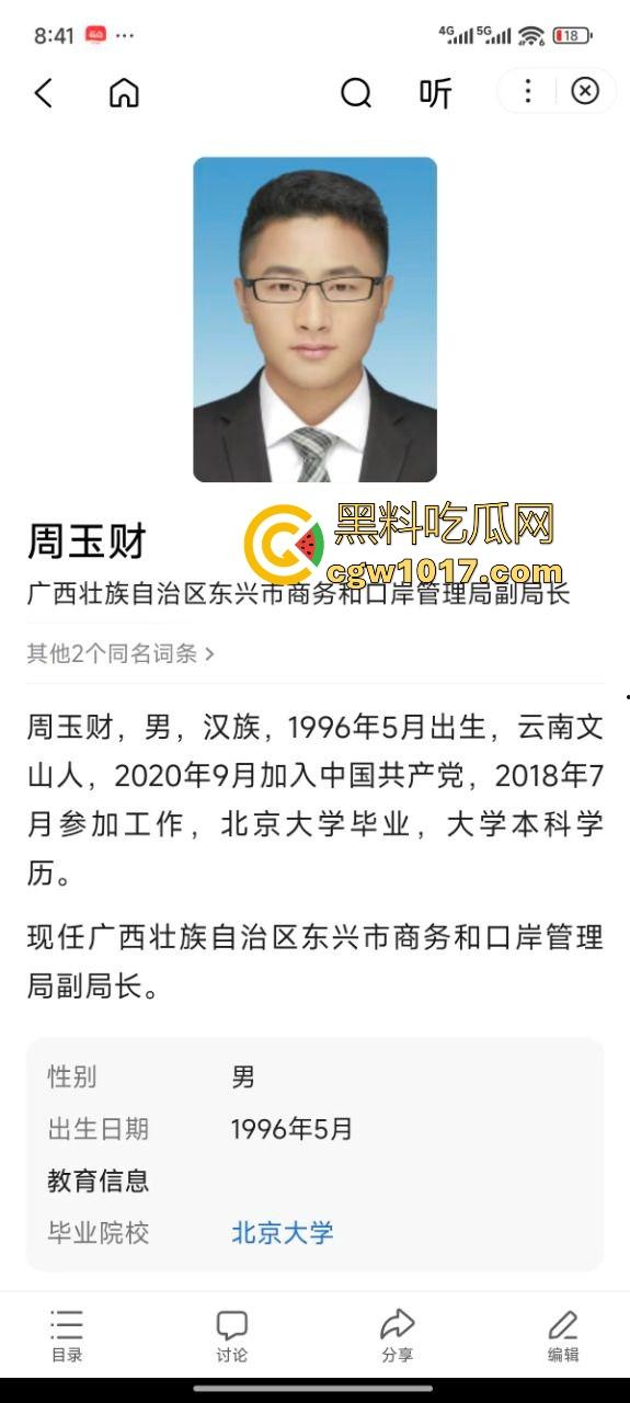 广西东兴产投董事长【周玉财】狗男女被逮现行，原配暴打小三后告其强奸，怒曝性爱视频自证清白！  第5张