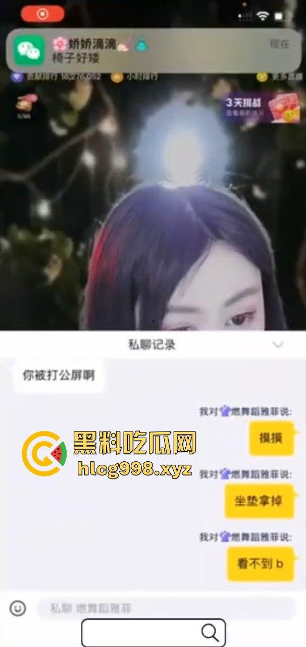 『燃舞蹈雅菲』直播抠逼画面泄露！金主大哥视频指挥，双视角玩得飞起，直播间粉丝被耍了！  第3张