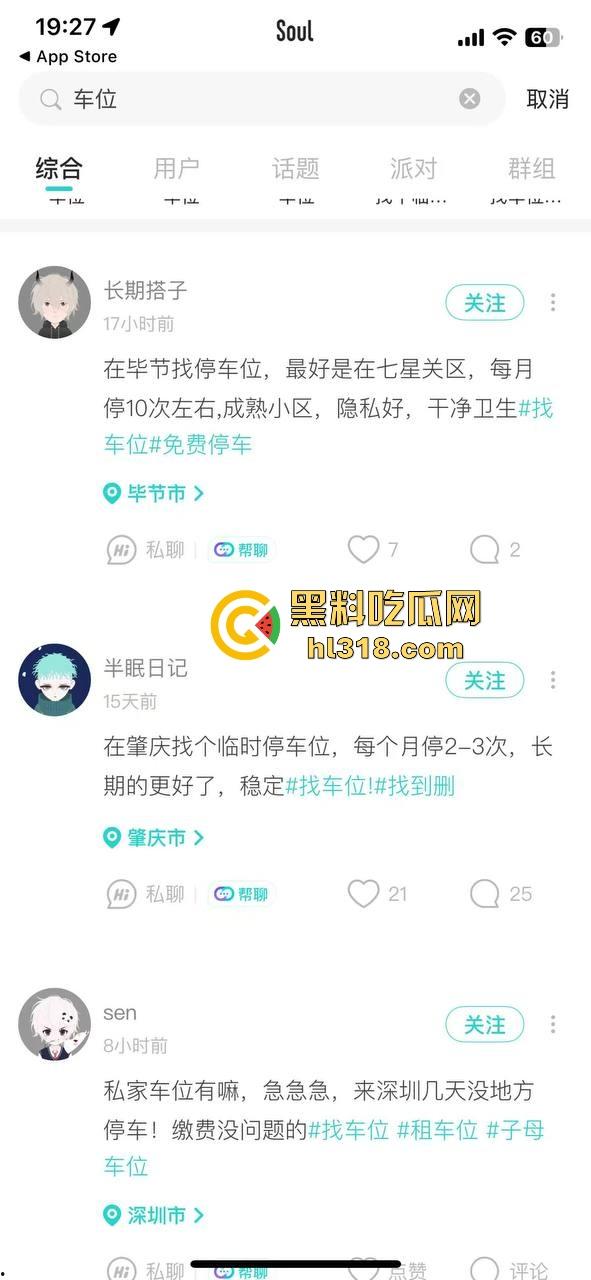 soul惊现约嫖新套路，“找车位”包月临停价格不一，错时停放可线下验货，不得不说还是网友会玩！  第4张