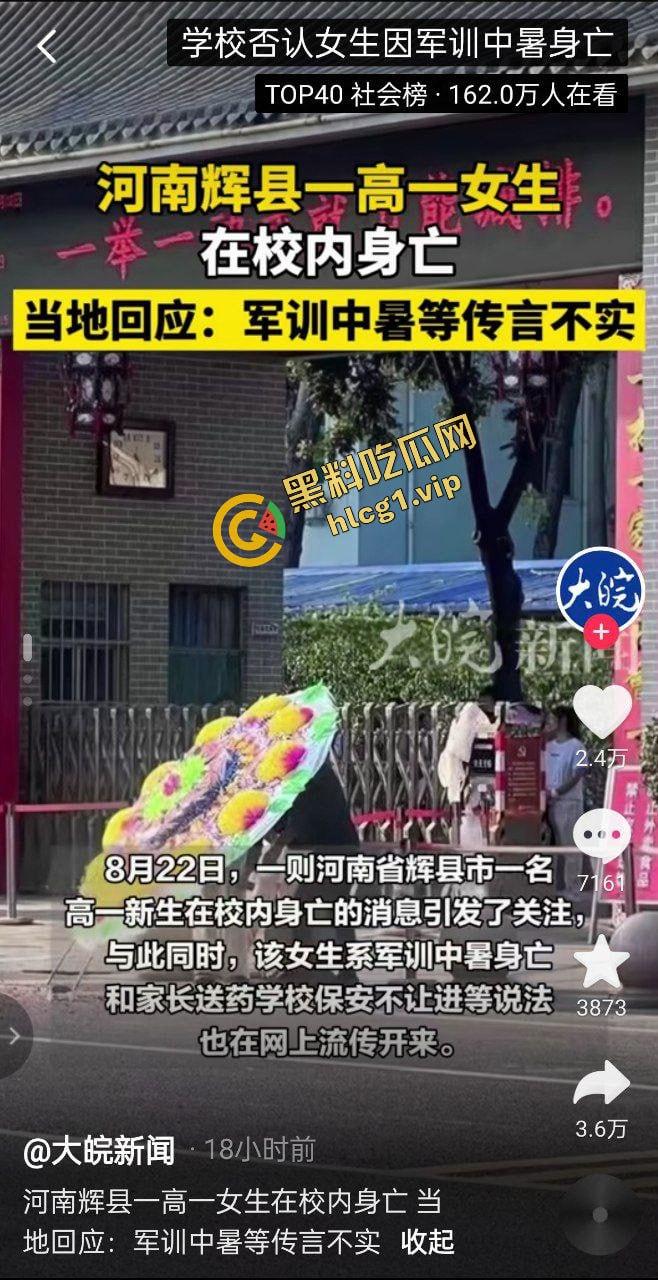 辉县市孟高中学 15岁女孩因军训意外去世 家长校门口拉横幅摆花圈！  第1张