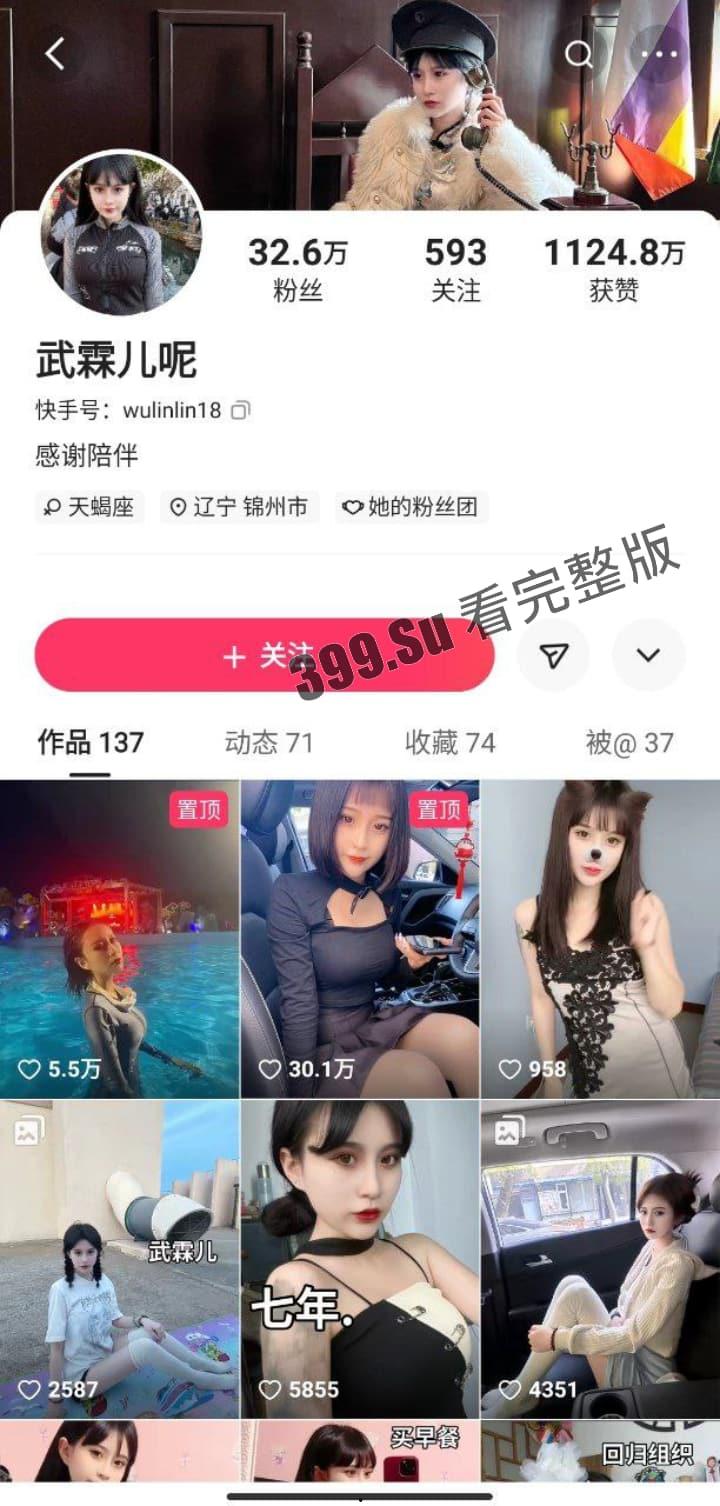 快手 32万粉网红『武霖儿 』 土豪重金定制的私密视频流出  逼逼超嫩 叫声超好听！ 第1张