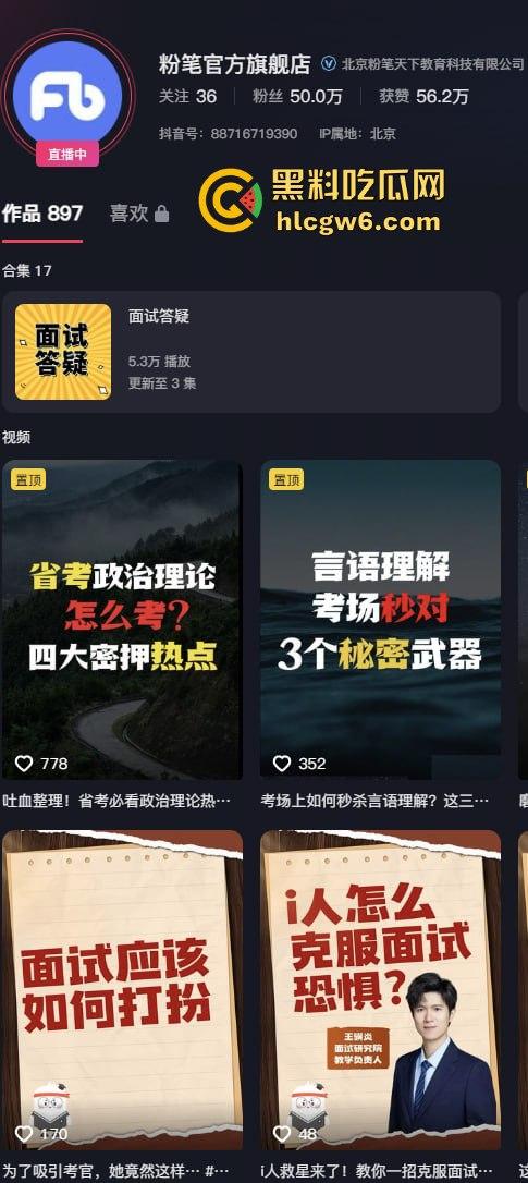 国考班内卷到离谱,学椰汁教学招生直接擦边营销,卷出新高度,招生营销全靠边缘操作! 第1张 国考班内卷到离谱,学椰汁教学招生直接擦边营销,卷出新高度,招生营销全靠边缘操作! 第1张