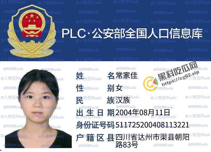 明星网红身份信息数据大曝光！！中国人的信息到底是谁打包卖出去的？（第三弹）  第2张