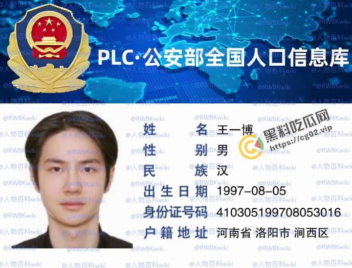 明星网红身份信息数据大曝光！！中国人的信息到底是谁打包卖出去的？（第三弹）  第6张