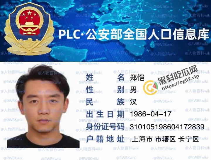 明星网红身份信息数据大曝光！！中国人的信息到底是谁打包卖出去的？（第三弹）  第8张