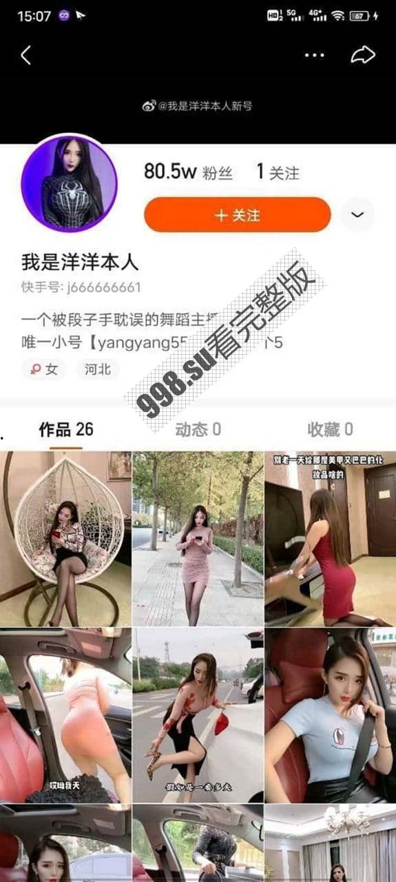 抖音主播 我是洋洋本人（原快手）两个号开直播 嘉年华礼物看另外视角超顶福利  第3张