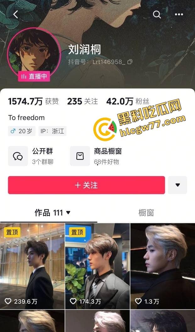 抖音42万颜值博主【刘润桐】装纯骗钱塌房，嘴上说单身，背地里男友当金主，女粉全成提款机！  第1张