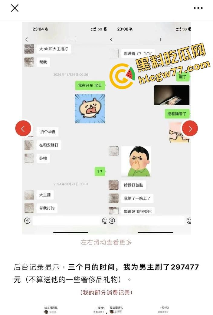 抖音42万颜值博主【刘润桐】装纯骗钱塌房，嘴上说单身，背地里男友当金主，女粉全成提款机！  第4张