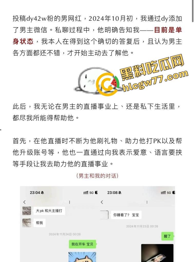 抖音42万颜值博主【刘润桐】装纯骗钱塌房，嘴上说单身，背地里男友当金主，女粉全成提款机！  第5张