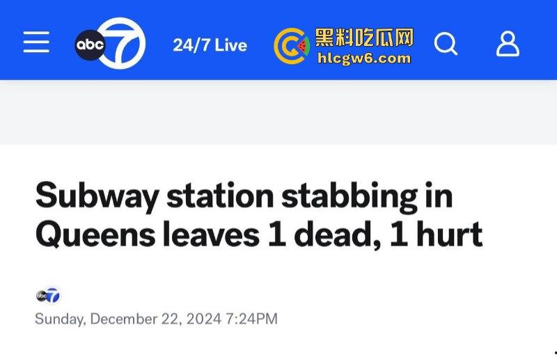 2024最强纽约笑话！纽约州长凯茜·霍楚尔前脚夸赞自己让纽约地铁更安全 后脚流浪汉在地铁纵火烧死一女子！  第1张