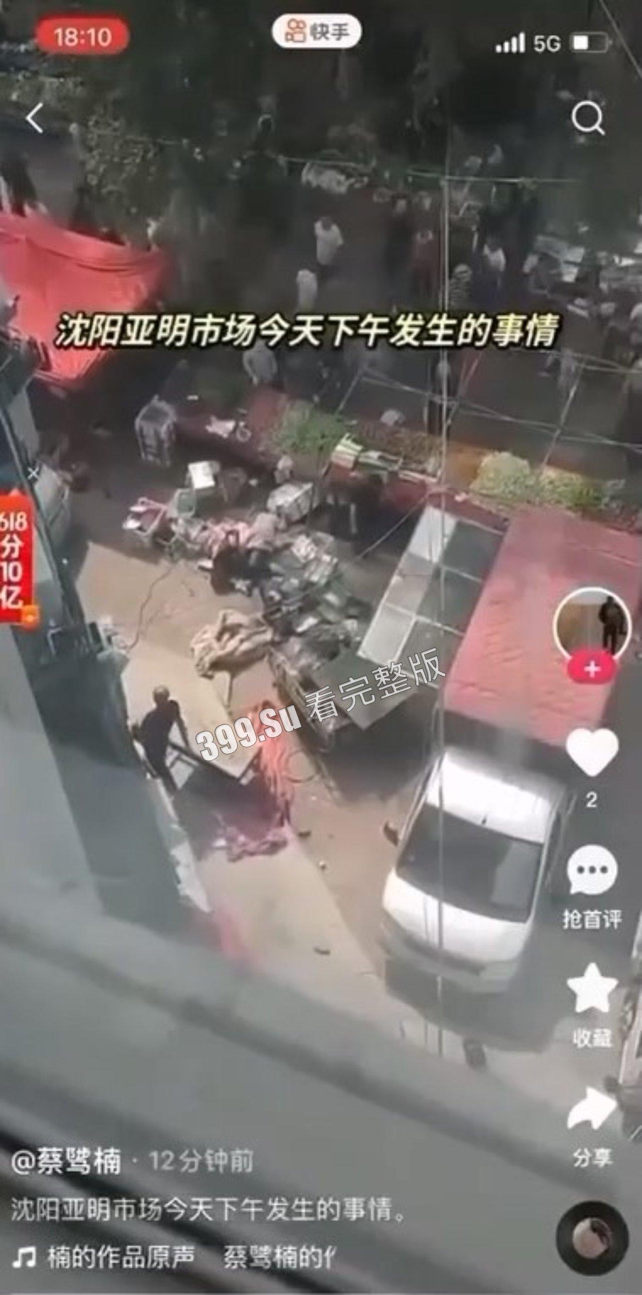 沈阳当街杀人事件 为争夺卖菜摊位 一方拿猪肉刀伤害一家三口，其中女儿刚考试帮父母卖菜也被杀  第1张