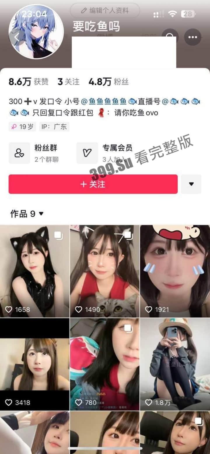抖音 #要吃鱼吗 19岁KJ少女，童颜巨乳，颜值高身材好，声音嗲 积极和观众互动  想找大哥来开发自己 第1张