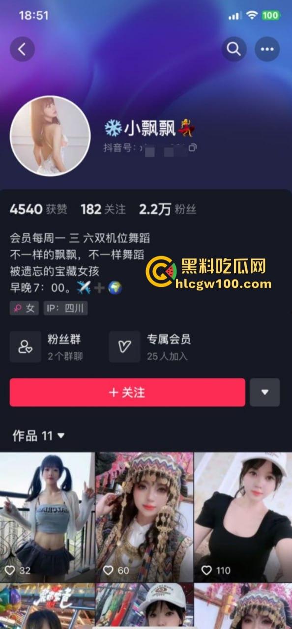 台湾【小飘飘】转战抖音！ 980抖币一个月会员群只可以观看一次的会员福利录屏  第1张