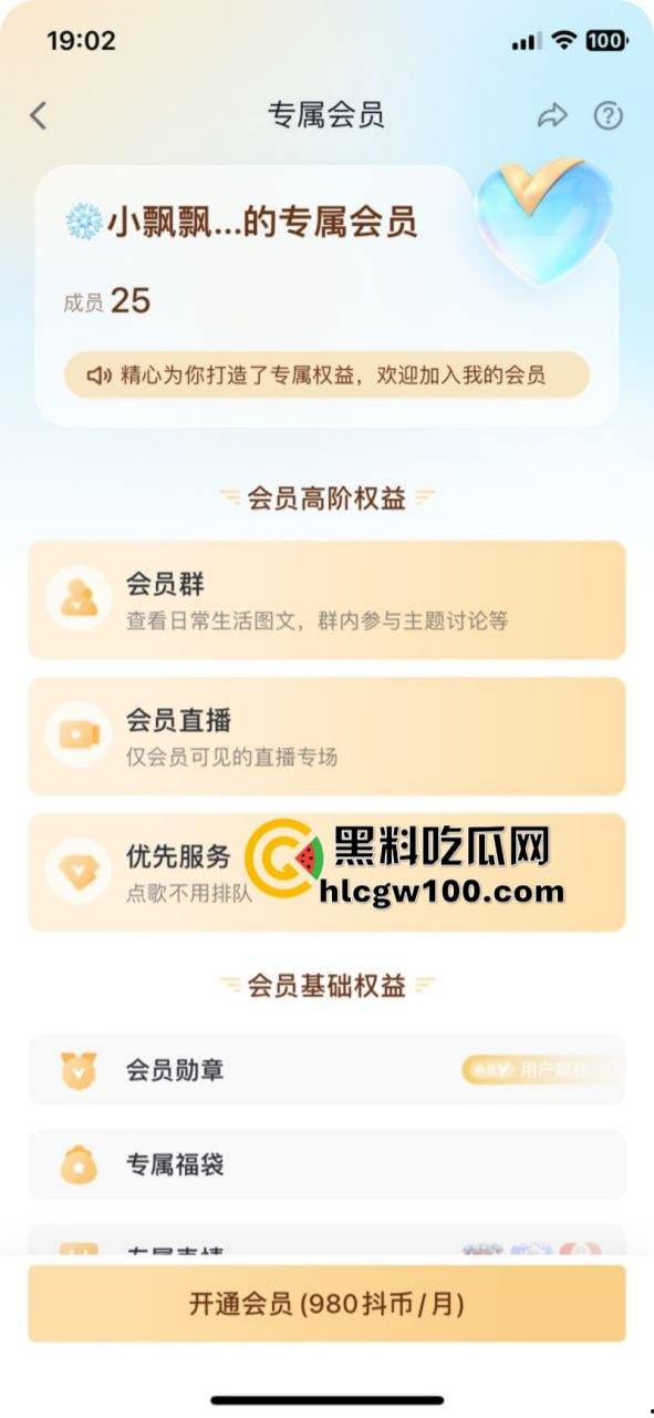 台湾【小飘飘】转战抖音！ 980抖币一个月会员群只可以观看一次的会员福利录屏  第11张