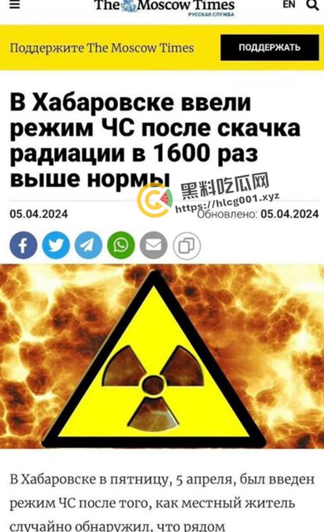 俄罗斯远东高位放射源！黑龙江检测到强核辐射 媒体全部闭口不谈只辟谣 难道是爱的核辐射？  第1张