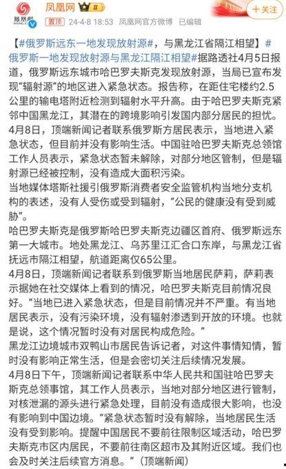 俄罗斯远东高位放射源！黑龙江检测到强核辐射 媒体全部闭口不谈只辟谣 难道是爱的核辐射？  第3张
