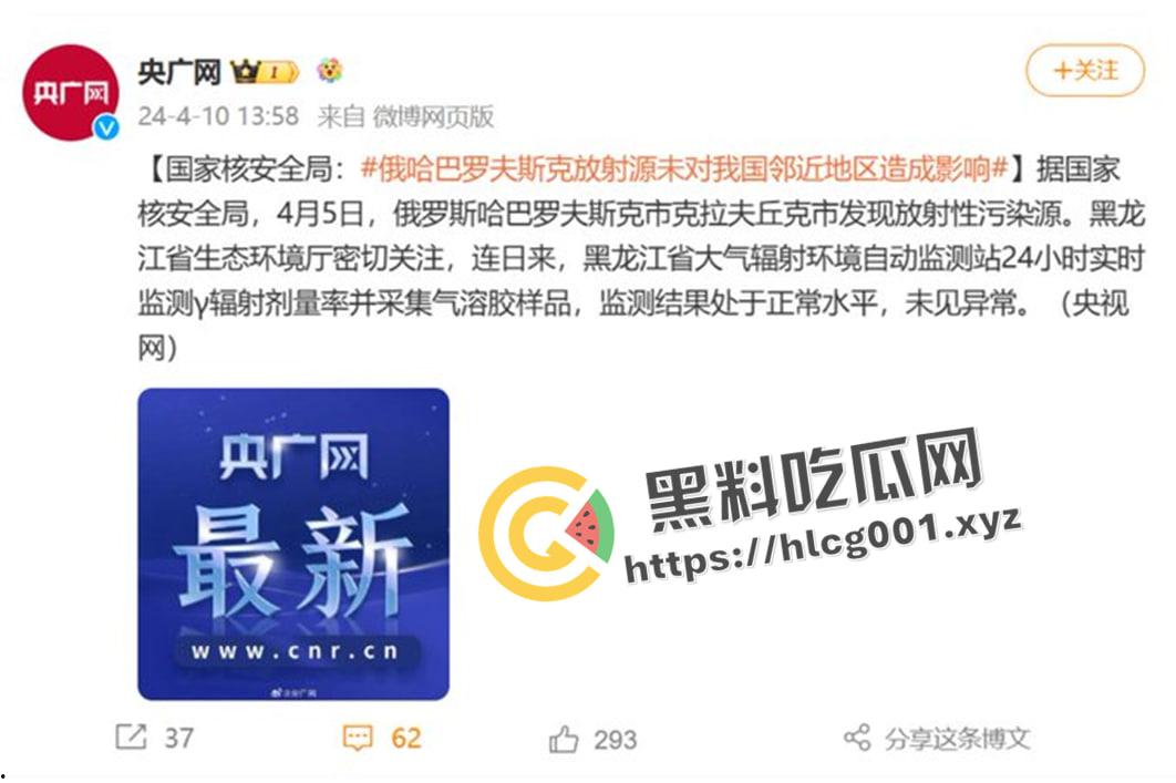 俄罗斯远东高位放射源！黑龙江检测到强核辐射 媒体全部闭口不谈只辟谣 难道是爱的核辐射？  第5张