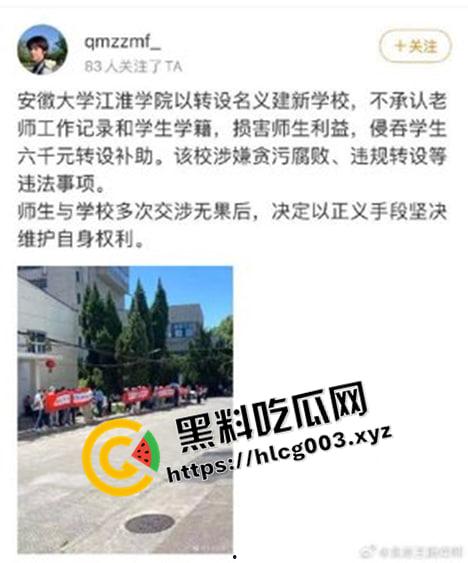 安徽大学江淮学院学生起义！学院转设 全体师生失去档案学籍还被校领导威胁 社交媒体封禁发言 真就没天理了？  第1张