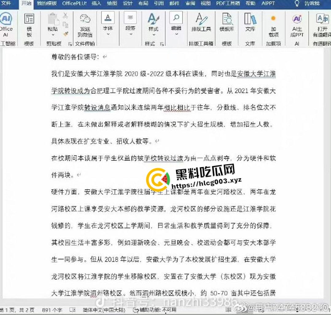 安徽大学江淮学院学生起义！学院转设 全体师生失去档案学籍还被校领导威胁 社交媒体封禁发言 真就没天理了？  第5张