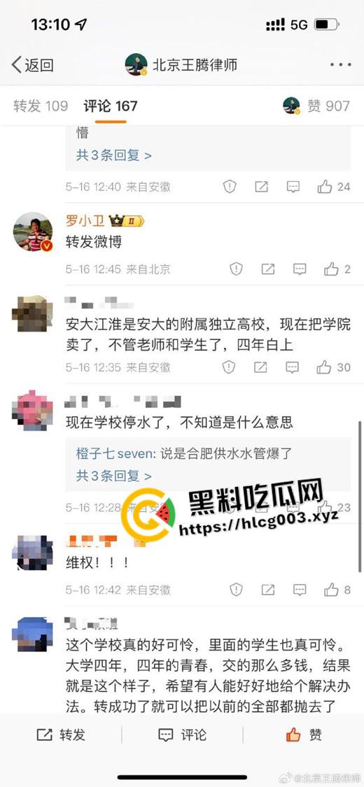 安徽大学江淮学院学生起义！学院转设 全体师生失去档案学籍还被校领导威胁 社交媒体封禁发言 真就没天理了？  第7张