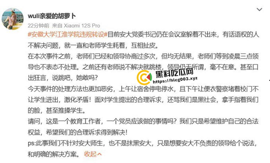 安徽大学江淮学院学生起义！学院转设 全体师生失去档案学籍还被校领导威胁 社交媒体封禁发言 真就没天理了？  第11张