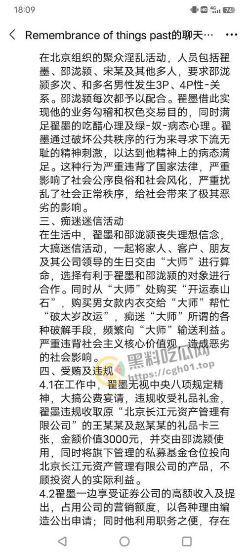 方正证券大瓜！人妻【邵泷颖】婚内通奸其领导【翟墨】参加群交淫趴等  变态至极 触目惊心 第2张