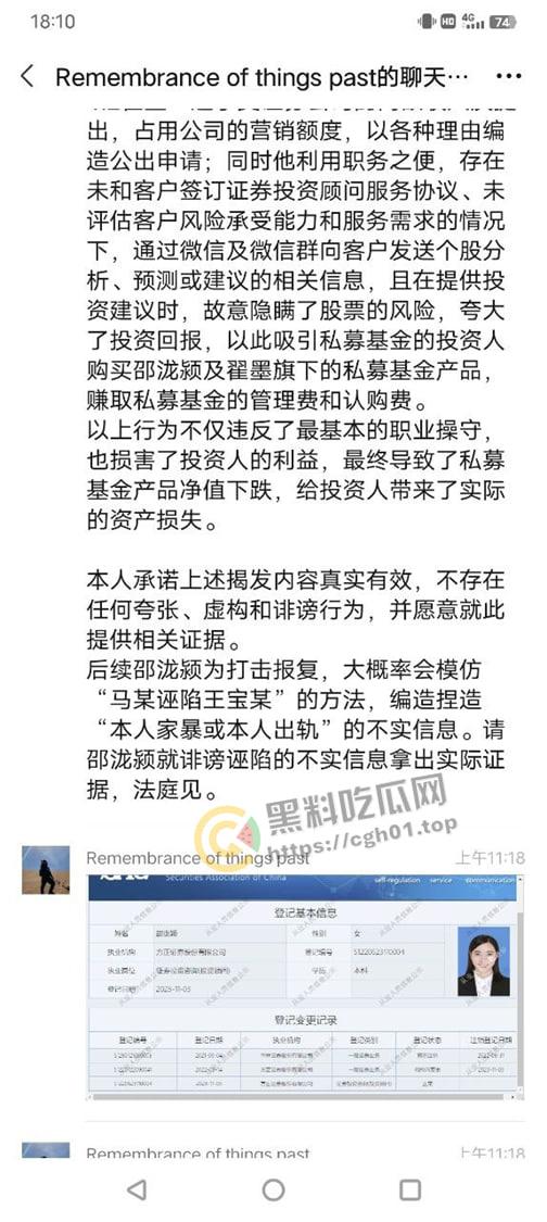 方正证券大瓜！人妻【邵泷颖】婚内通奸其领导【翟墨】参加群交淫趴等  变态至极 触目惊心 第3张