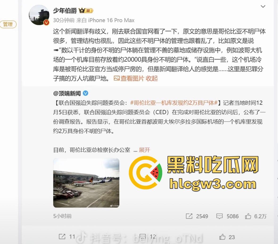 哥伦比亚波哥大国际机场惊现约2万具尸体！神秘发现震惊世界，背后藏着怎样的秘密？  第9张