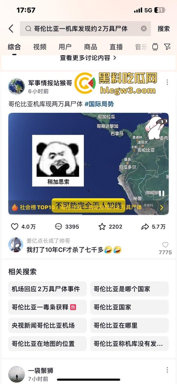 哥伦比亚波哥大国际机场惊现约2万具尸体！神秘发现震惊世界，背后藏着怎样的秘密？  第12张