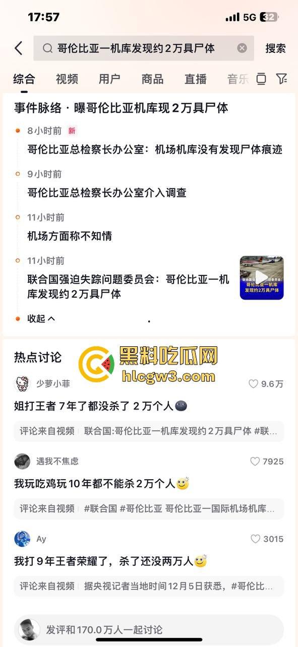 哥伦比亚波哥大国际机场惊现约2万具尸体！神秘发现震惊世界，背后藏着怎样的秘密？  第13张