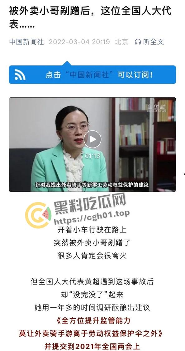 人大代表【黄超】“追杀”外卖小哥 因为曾被外卖小哥剐蹭  多年连提案炮轰外卖行业 第1张