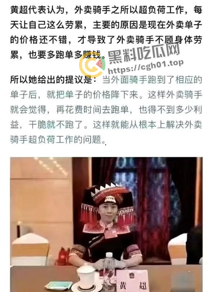 人大代表【黄超】“追杀”外卖小哥 因为曾被外卖小哥剐蹭  多年连提案炮轰外卖行业 第3张