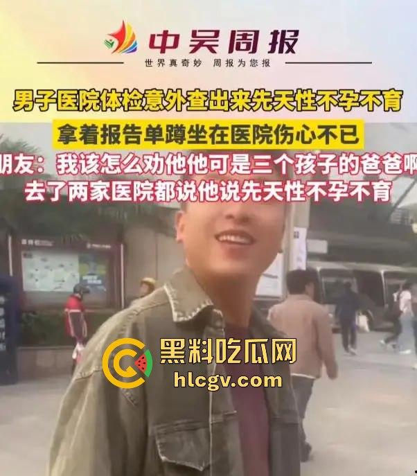 河南男子三孩竟非亲生！查出先天不育心理崩溃，瓜友发抖音送兄弟上热搜，妻子真会干实事！  第2张