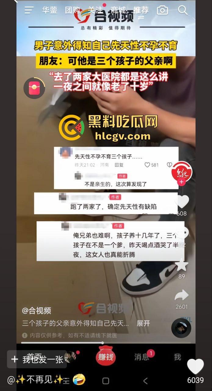 河南男子三孩竟非亲生！查出先天不育心理崩溃，瓜友发抖音送兄弟上热搜，妻子真会干实事！  第3张