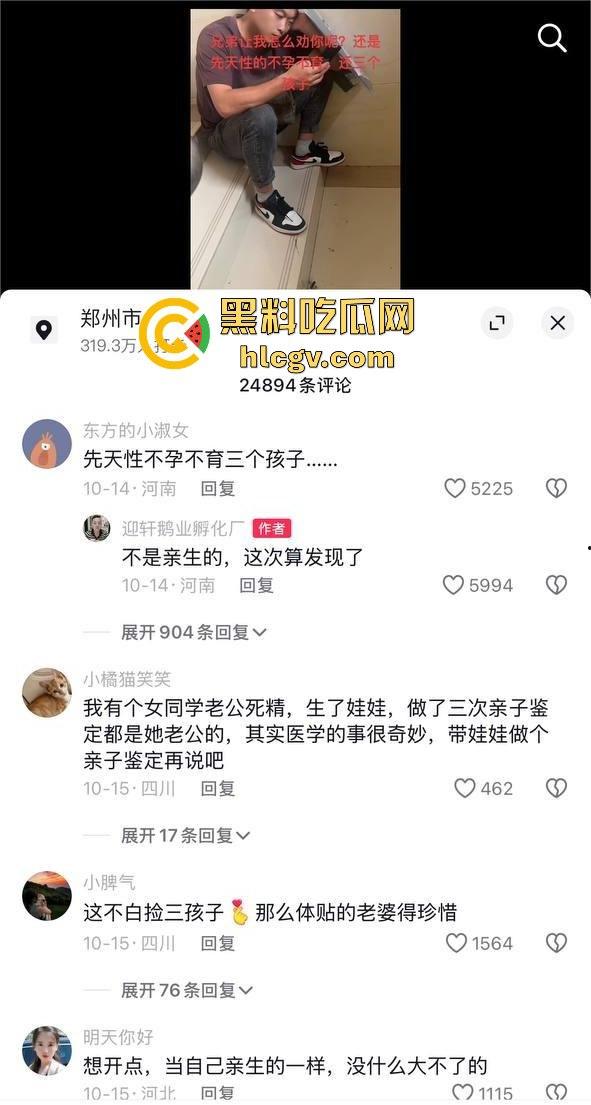 河南男子三孩竟非亲生！查出先天不育心理崩溃，瓜友发抖音送兄弟上热搜，妻子真会干实事！  第9张