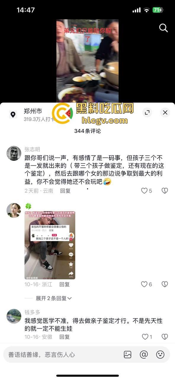 河南男子三孩竟非亲生！查出先天不育心理崩溃，瓜友发抖音送兄弟上热搜，妻子真会干实事！  第12张