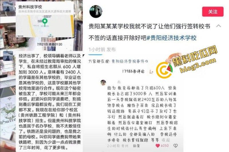 现场版黑社会？贵阳经济技术学校 强行让学生签转让书 不签直接开除学籍？  第1张