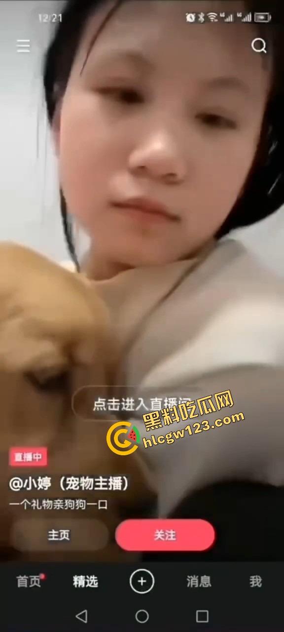 舔狗行为学一个礼物亲狗子一口，抖音女主播【小婷】舌头都伸进狗嘴里了，舔到狗都受不了了！  第6张