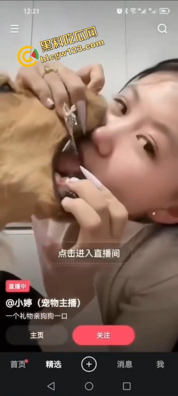 舔狗行为学一个礼物亲狗子一口，抖音女主播【小婷】舌头都伸进狗嘴里了，舔到狗都受不了了！  第9张