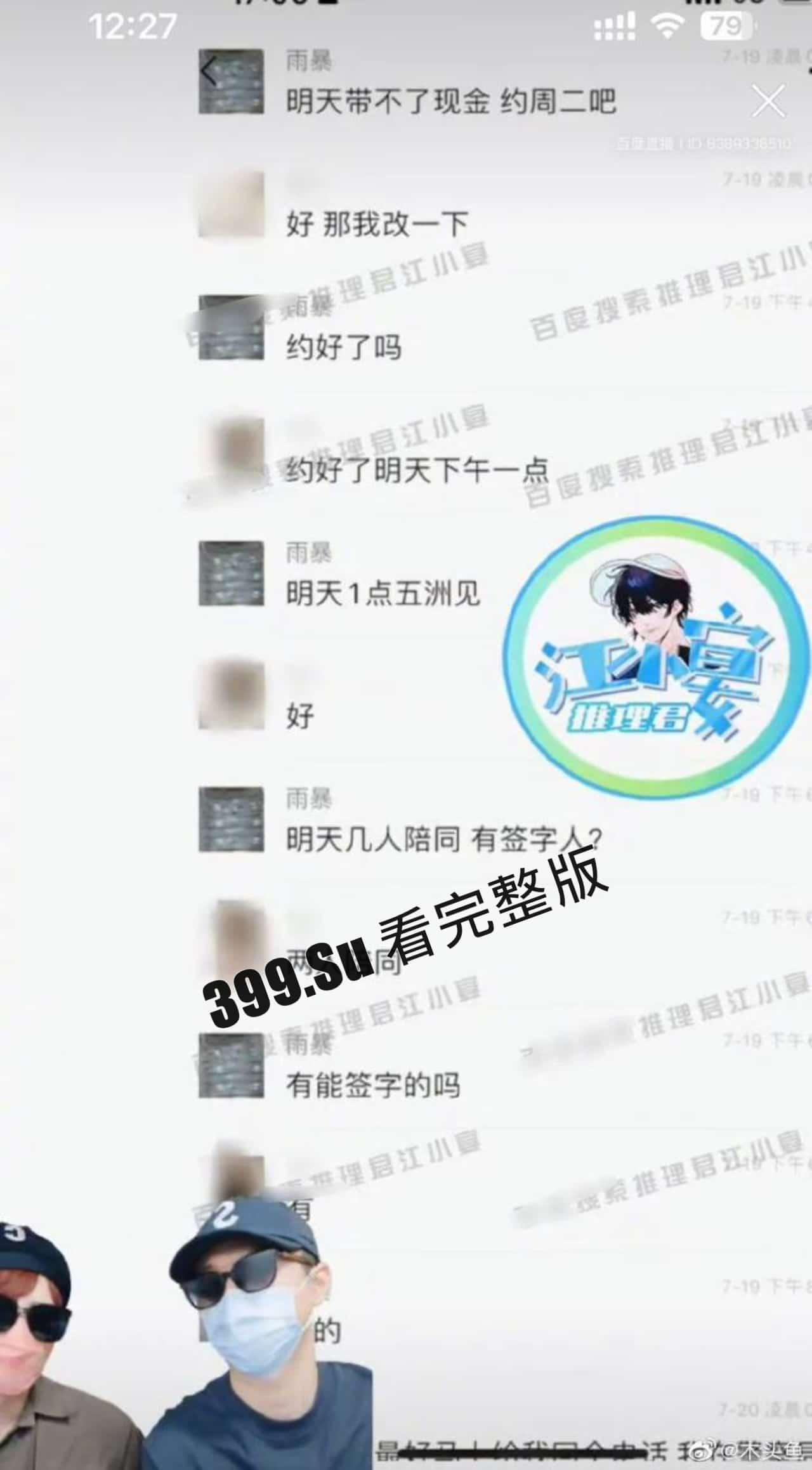 蔡徐坤报警啦！自c女士打胎事件后，又扯出w女士，凡凡此时已带着笑容开始收拾下铺了（完整事件梳理）  第4张