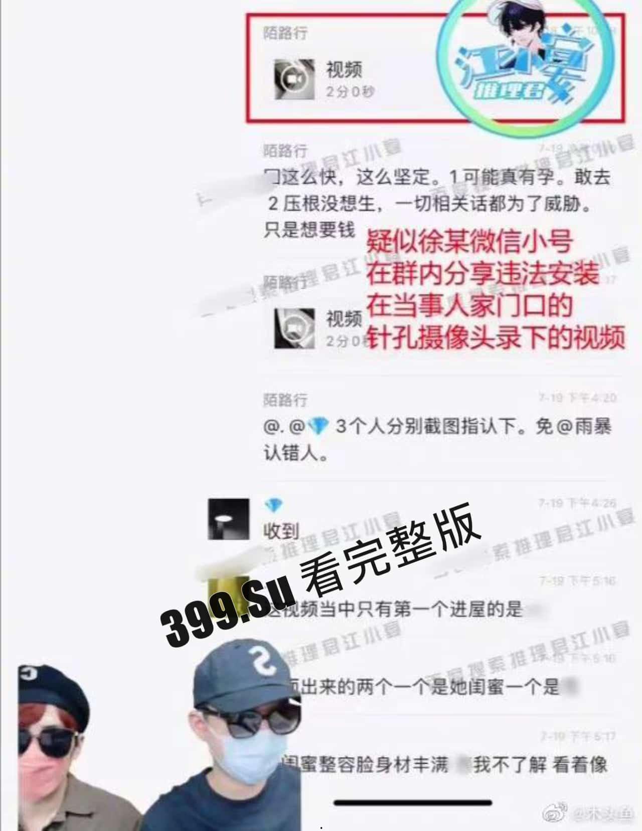 蔡徐坤报警啦！自c女士打胎事件后，又扯出w女士，凡凡此时已带着笑容开始收拾下铺了（完整事件梳理）  第5张