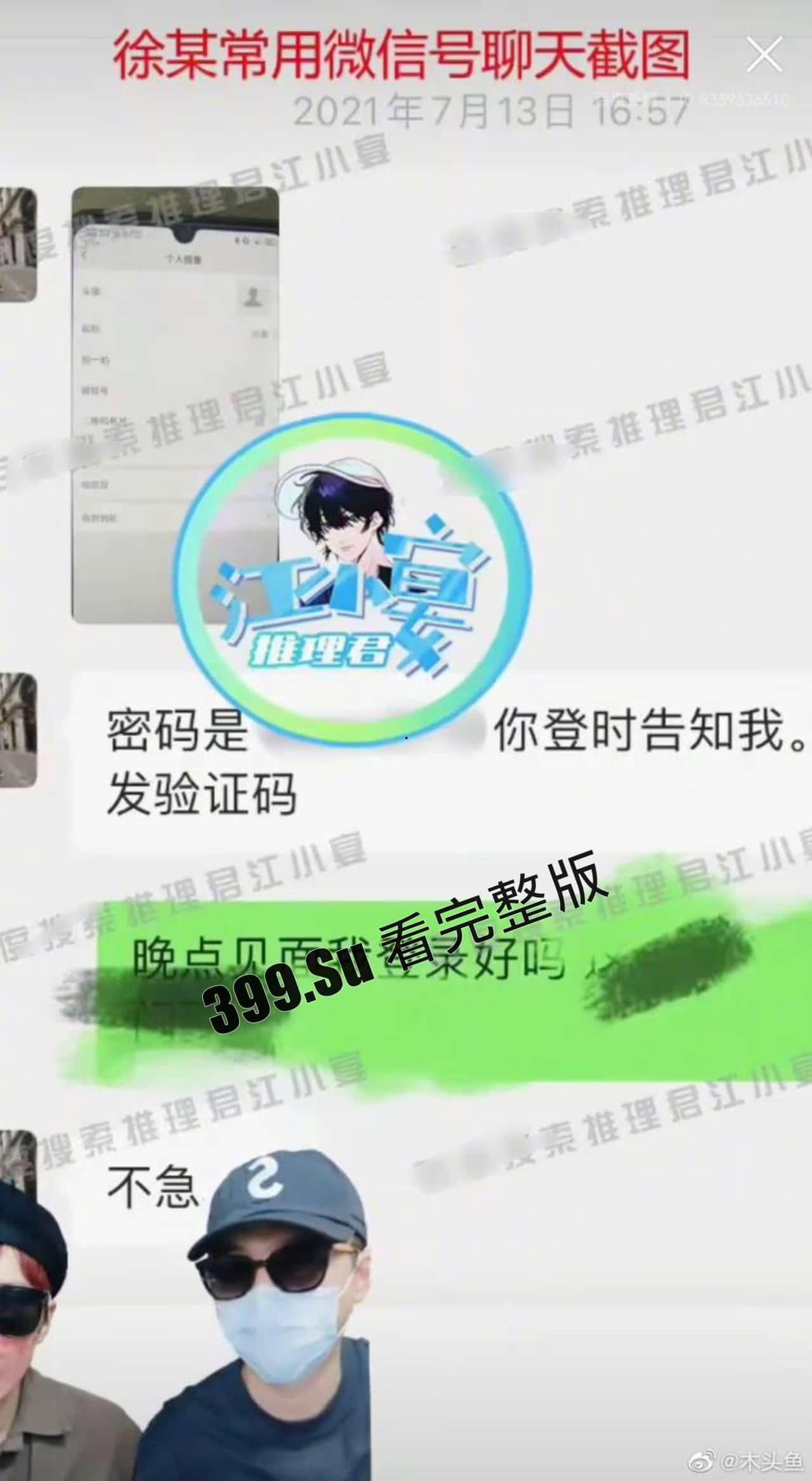 蔡徐坤报警啦！自c女士打胎事件后，又扯出w女士，凡凡此时已带着笑容开始收拾下铺了（完整事件梳理）  第6张