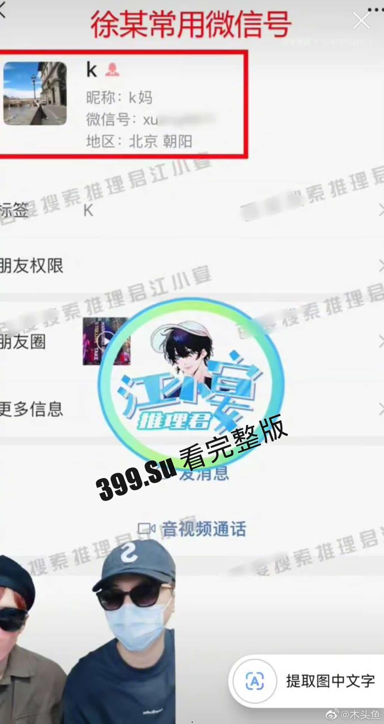 蔡徐坤报警啦！自c女士打胎事件后，又扯出w女士，凡凡此时已带着笑容开始收拾下铺了（完整事件梳理）  第7张