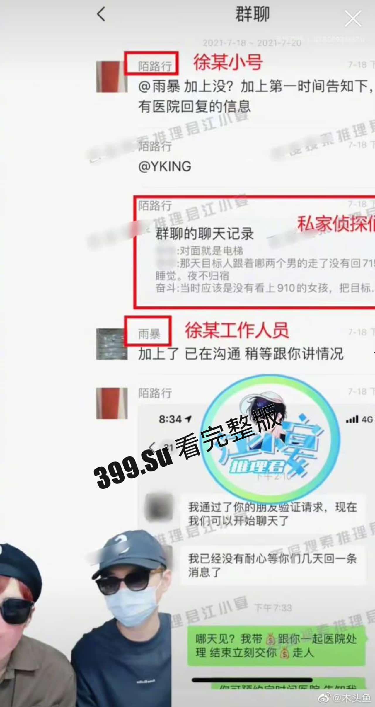 蔡徐坤报警啦！自c女士打胎事件后，又扯出w女士，凡凡此时已带着笑容开始收拾下铺了（完整事件梳理）  第8张