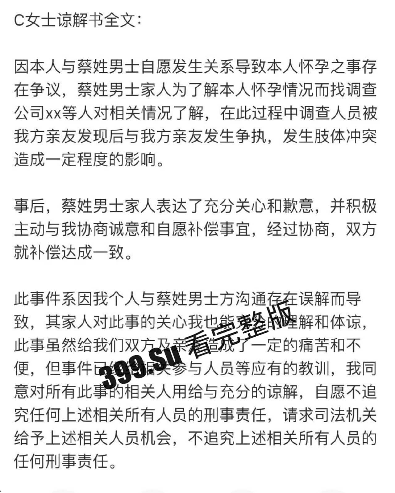 蔡徐坤报警啦！自c女士打胎事件后，又扯出w女士，凡凡此时已带着笑容开始收拾下铺了（完整事件梳理）  第12张