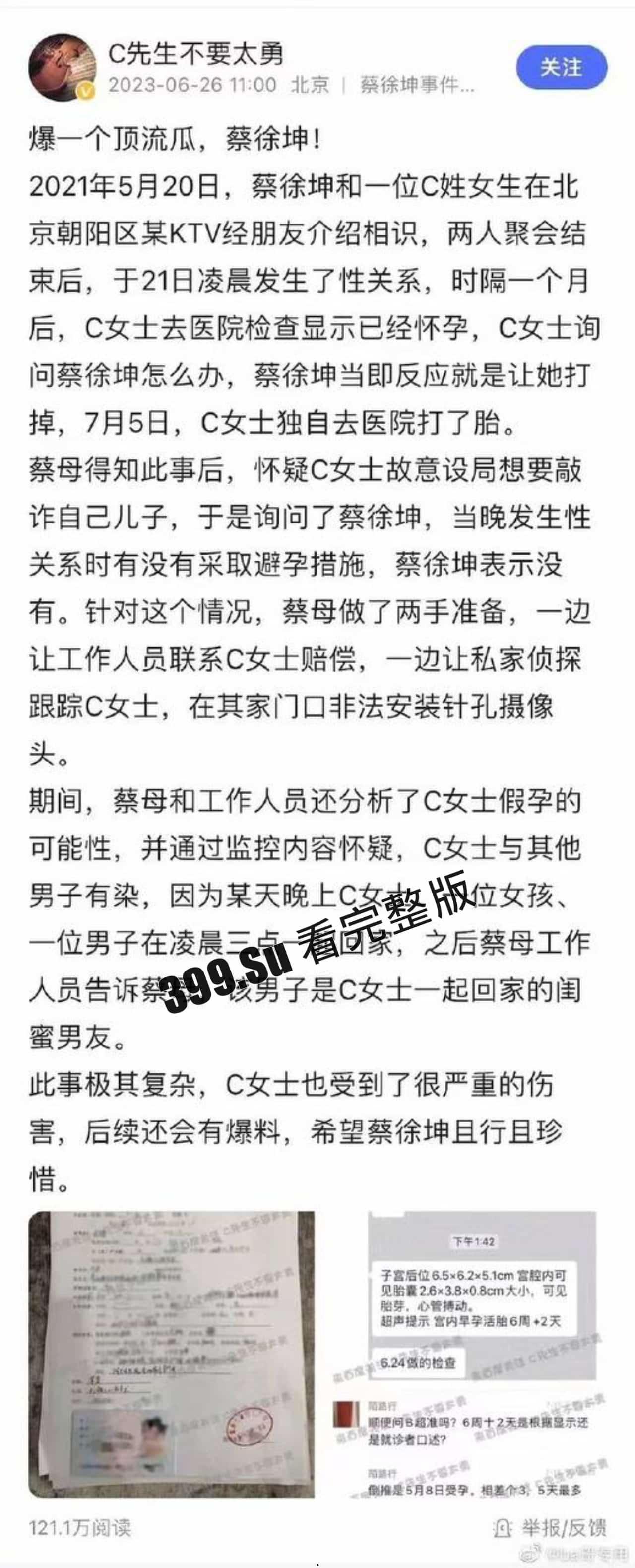 蔡徐坤报警啦！自c女士打胎事件后，又扯出w女士，凡凡此时已带着笑容开始收拾下铺了（完整事件梳理）  第13张