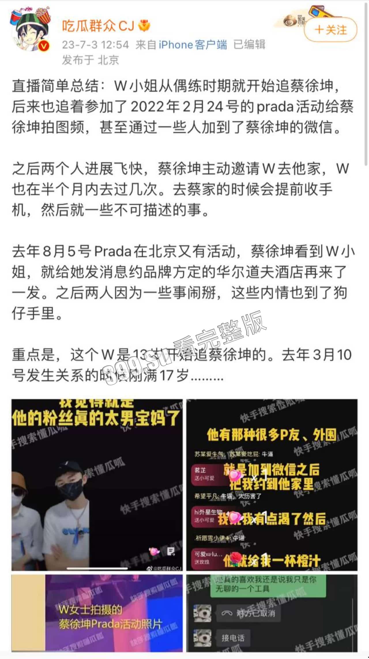 蔡徐坤报警啦！自c女士打胎事件后，又扯出w女士，凡凡此时已带着笑容开始收拾下铺了（完整事件梳理）  第14张