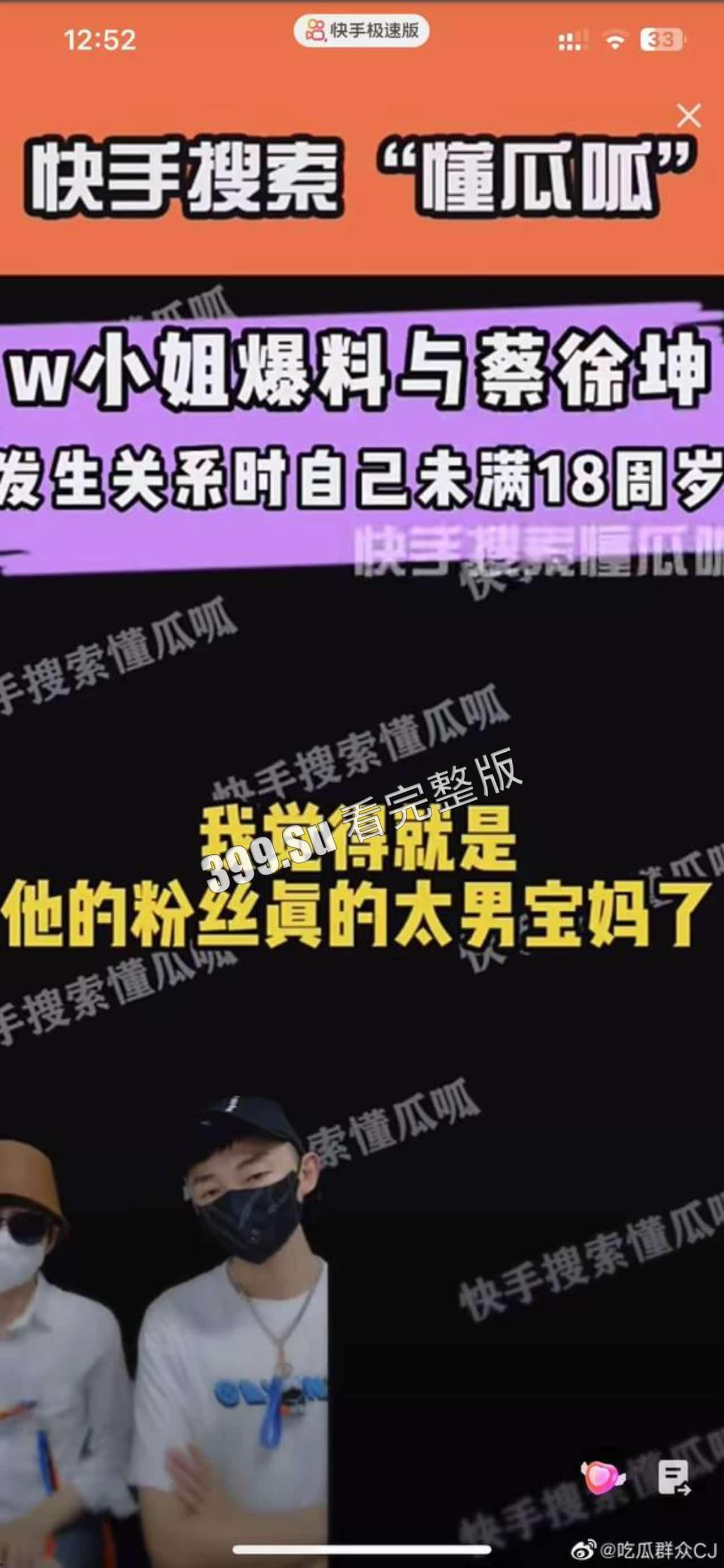 蔡徐坤报警啦！自c女士打胎事件后，又扯出w女士，凡凡此时已带着笑容开始收拾下铺了（完整事件梳理）  第15张