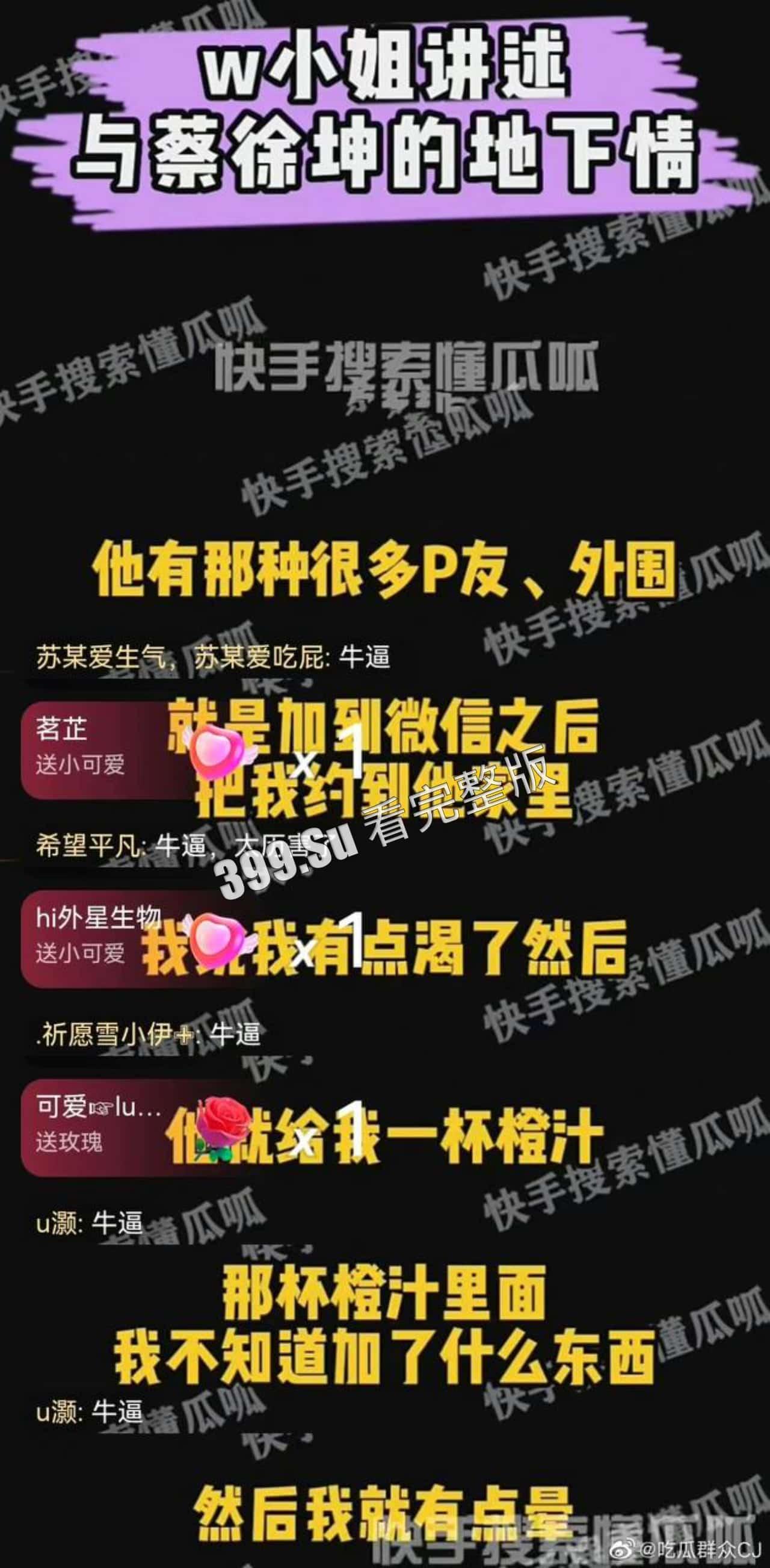蔡徐坤报警啦！自c女士打胎事件后，又扯出w女士，凡凡此时已带着笑容开始收拾下铺了（完整事件梳理）  第16张